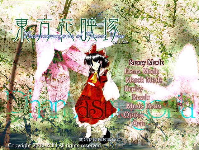 東方花映塚电脑版预览图