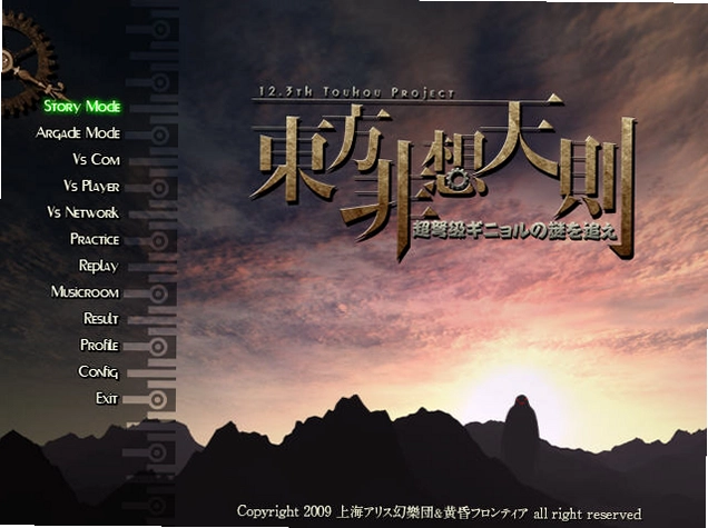东方非想天则预览图