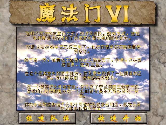 魔法门6:天堂之令游戏战斗画面
