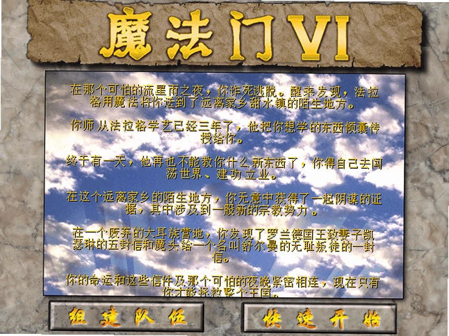 魔法门6:天堂之令电脑版预览图