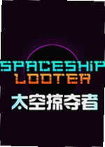 太空掠夺者 Space Pirate