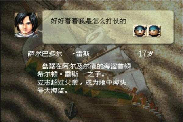 大航海时代外传游戏画面