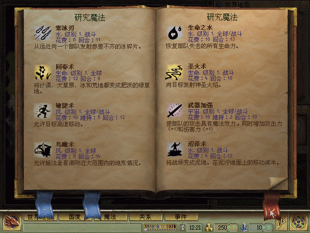 奇迹时代4游戏界面