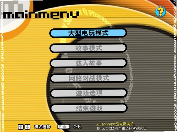激战足球学园预览图