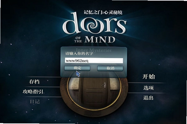 记忆之门心灵秘境预览图