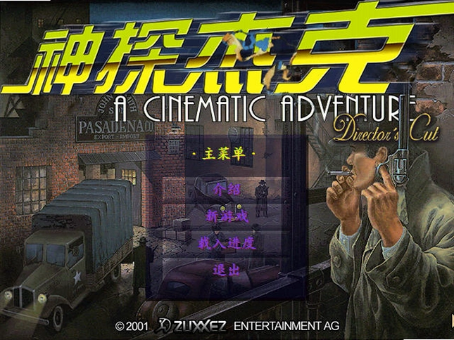 神探杰克预览图