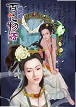 百花物语:镜花缘游戏