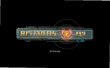 �������;���+DLC1+���ˣ�Defense Grid: The Awakening��Ԥ��ͼ