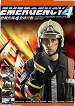 急难先锋4全球行动 Emergency 4
