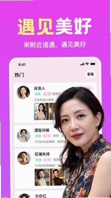 附近语遇app预览图