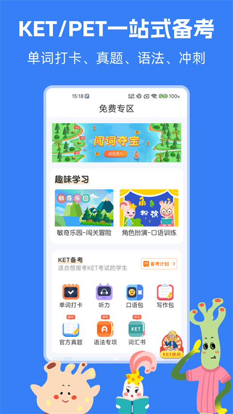 剑桥KETPET英语打卡