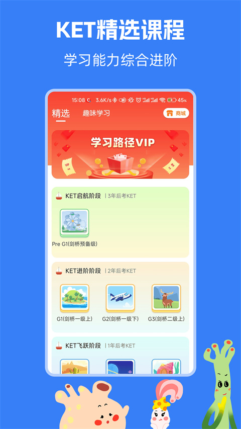 剑桥KETPET英语离线