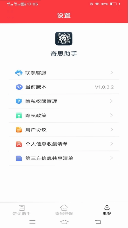 奇思助手官方版预览图