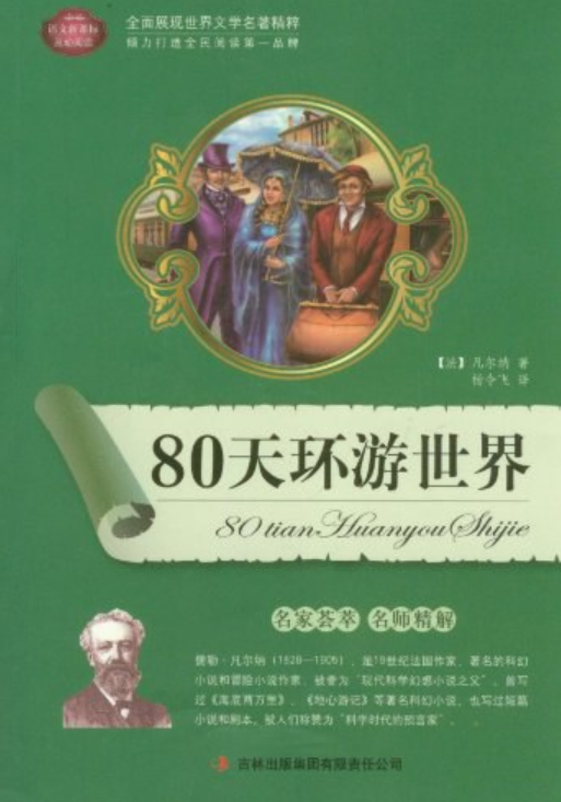80天环游世界单机版挑战交通工具火车与轮船对比