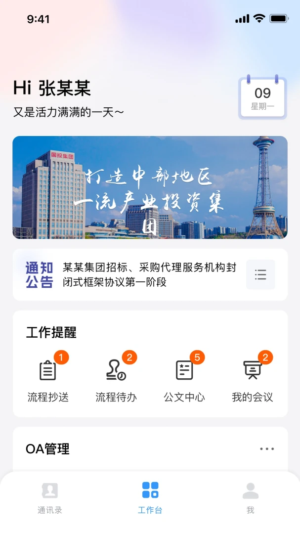 数智产投平台功能展示