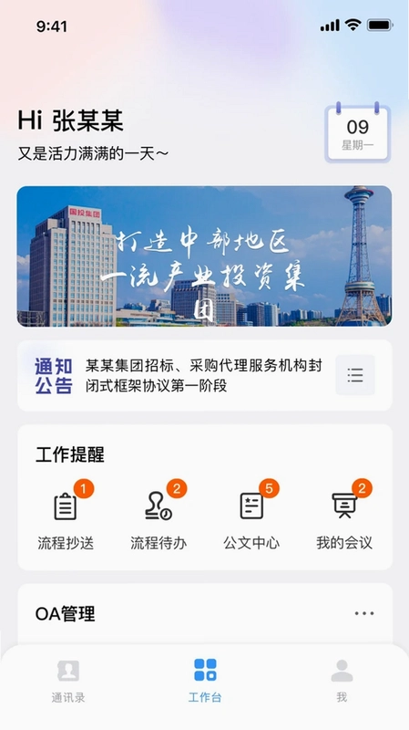 数智产投平台预览图