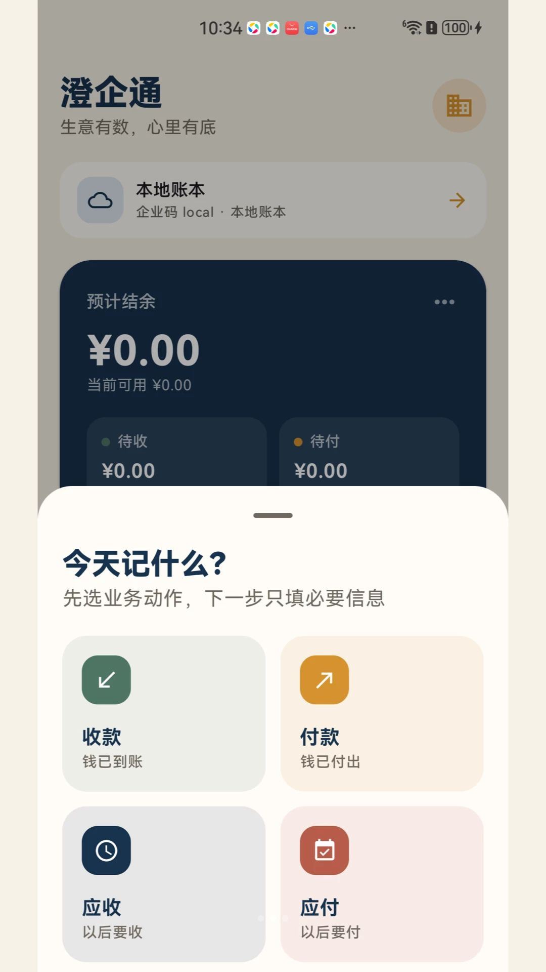 澄企通账务记录