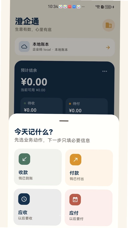 澄企通预览图