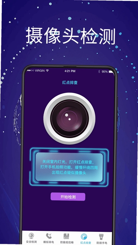 摄像头探测PH针孔检测预览图
