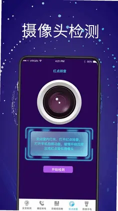 摄像头探测PH针孔检测预览图