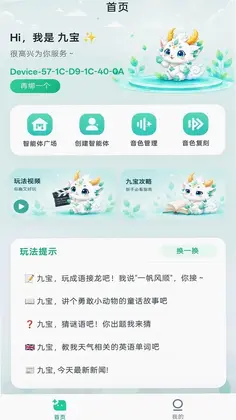 九宝智能预览图