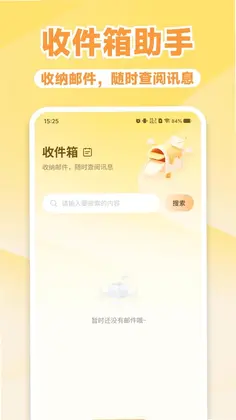邮箱全能管理预览图