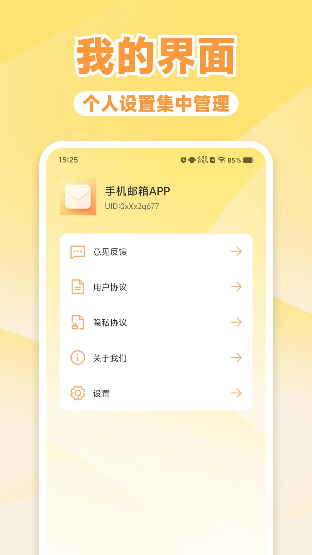 邮箱全能管理草稿箱管理