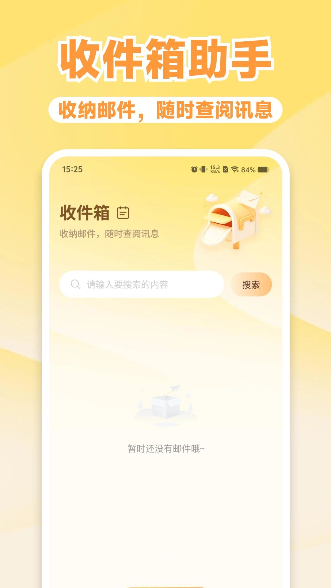 邮箱全能管理预览图