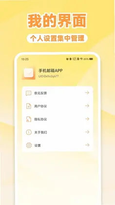 邮箱全能管理预览图