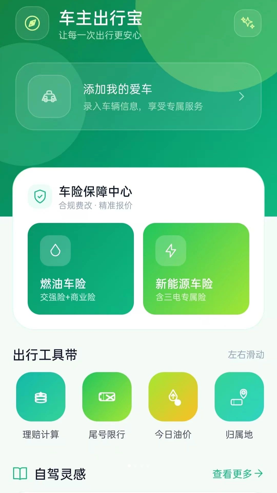 车主出行宝预览图