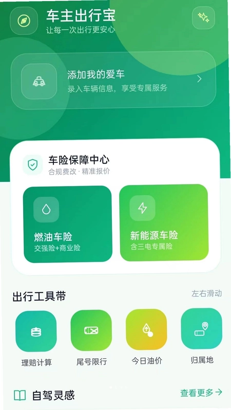 车主出行宝预览图