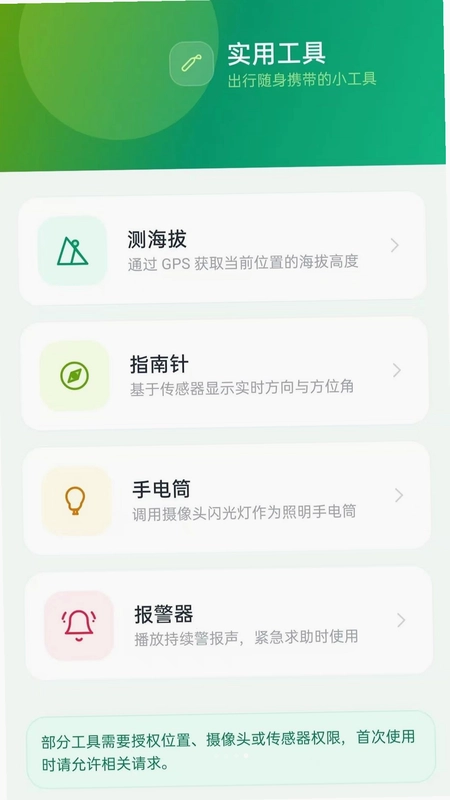 车主出行宝预览图