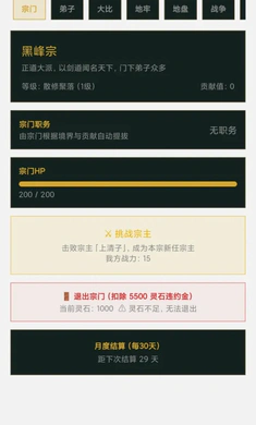 守住宗门战斗截图