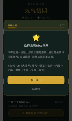 守住宗门新手引导