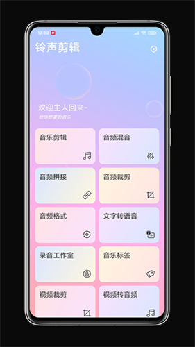 铃声剪辑编辑功能