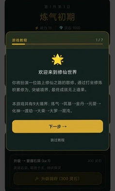 守住宗门预览图