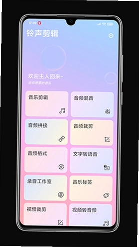 铃声剪辑预览图
