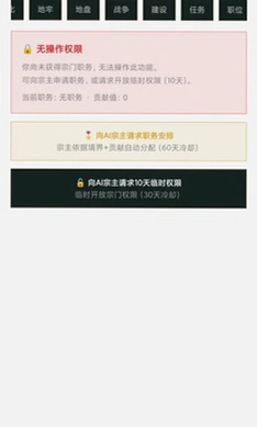 守住宗门预览图