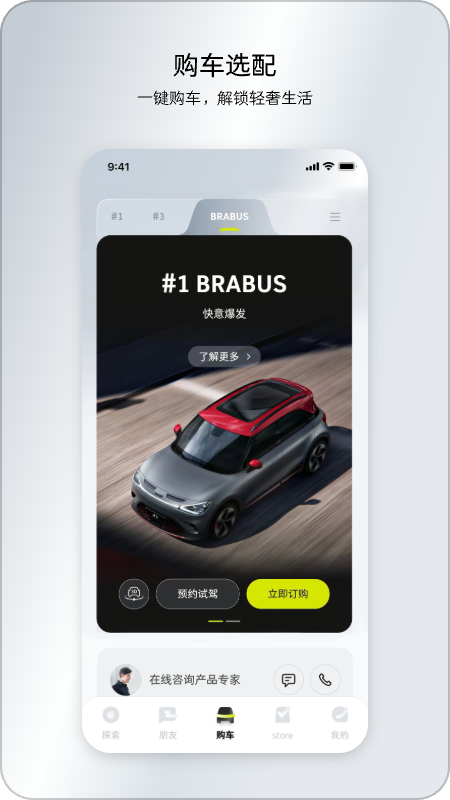 smart汽车App界面预览