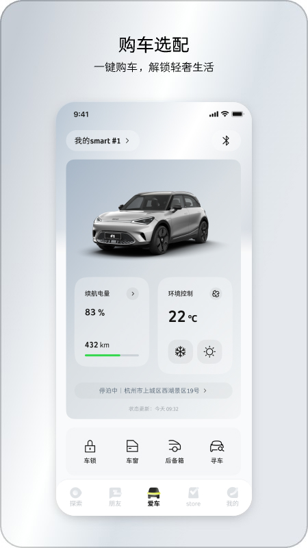 smart汽车App资讯内容展示