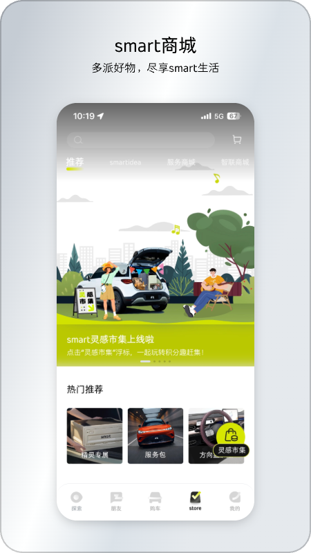 smart汽车App试驾预约流程