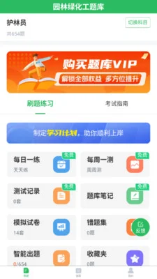 园林绿化工题库预览图