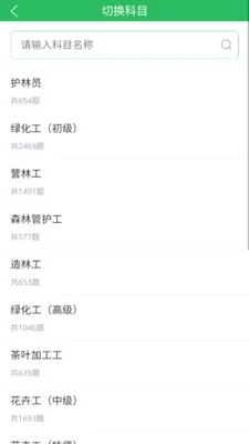 园林绿化工题库预览图