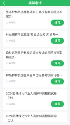 园林绿化工题库预览图