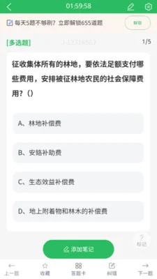 园林绿化工题库预览图
