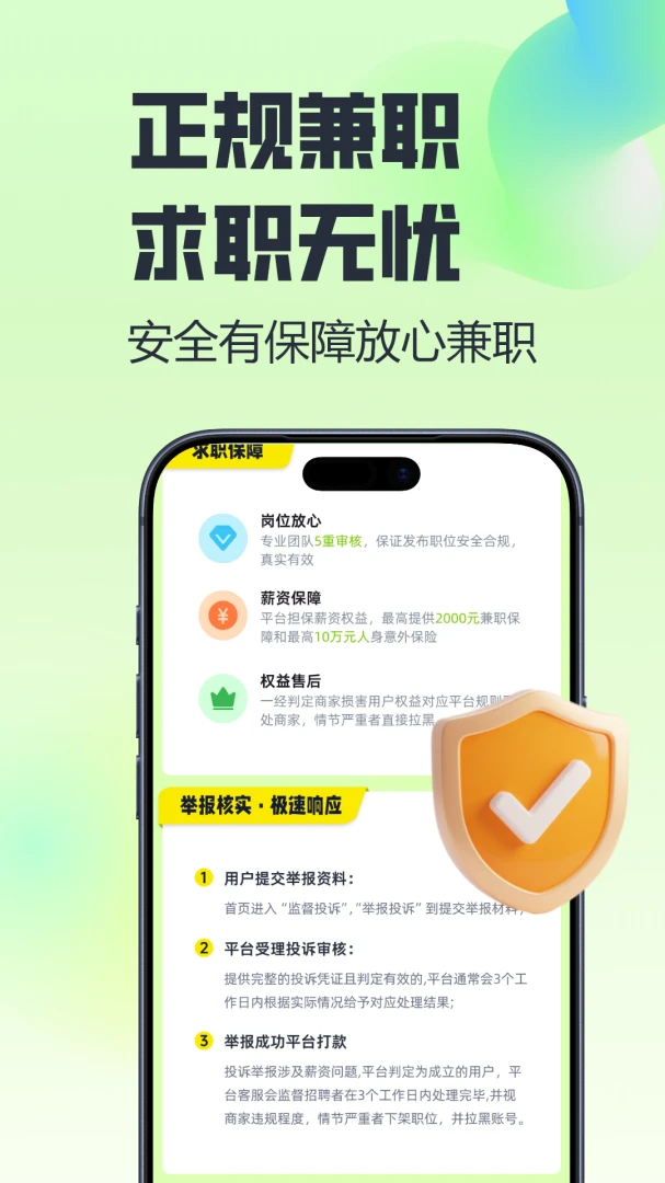 赚宝兼职岗位类型