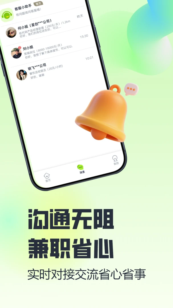 赚宝兼职预览图
