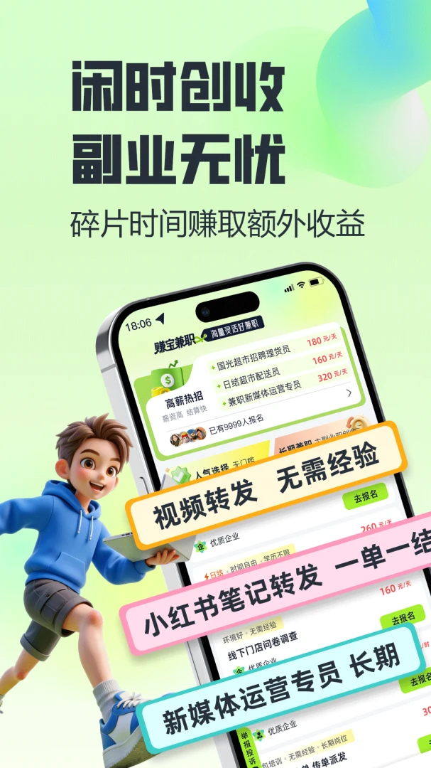 赚宝兼职岗位审核