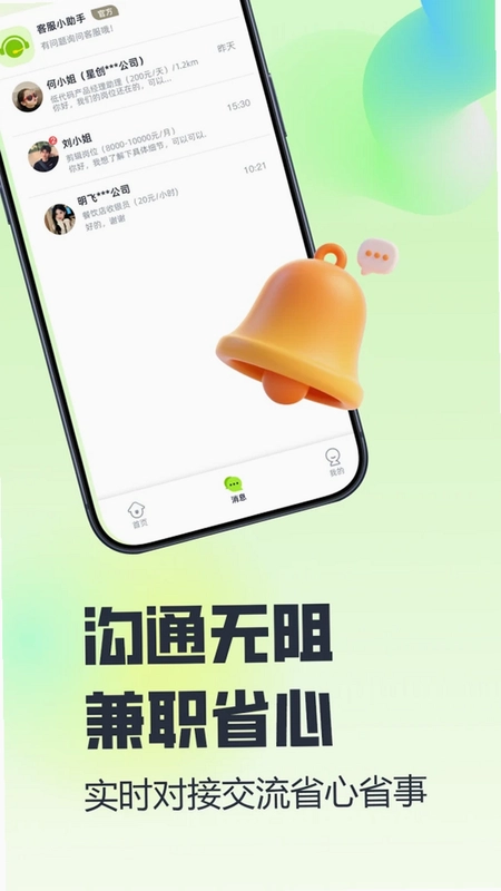 赚宝兼职预览图