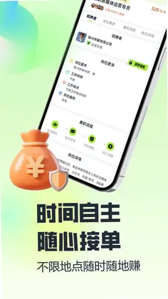 赚宝兼职预览图